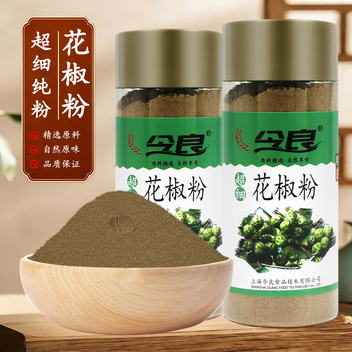 今良超细花椒粉200g纯粉烹饪调味粉卤料香料粉烧烤炖肉做菜香辛料