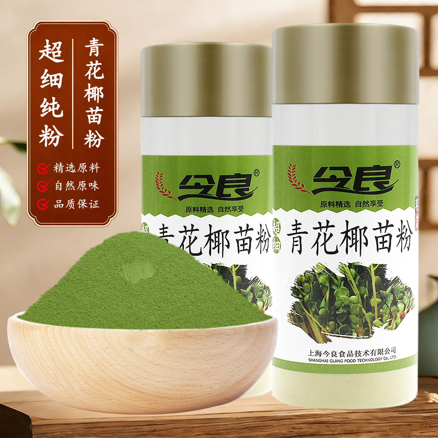 今良超细青花椰苗粉150g纯粉冲饮粉代餐粉西兰花嫩苗芽菜粉低温