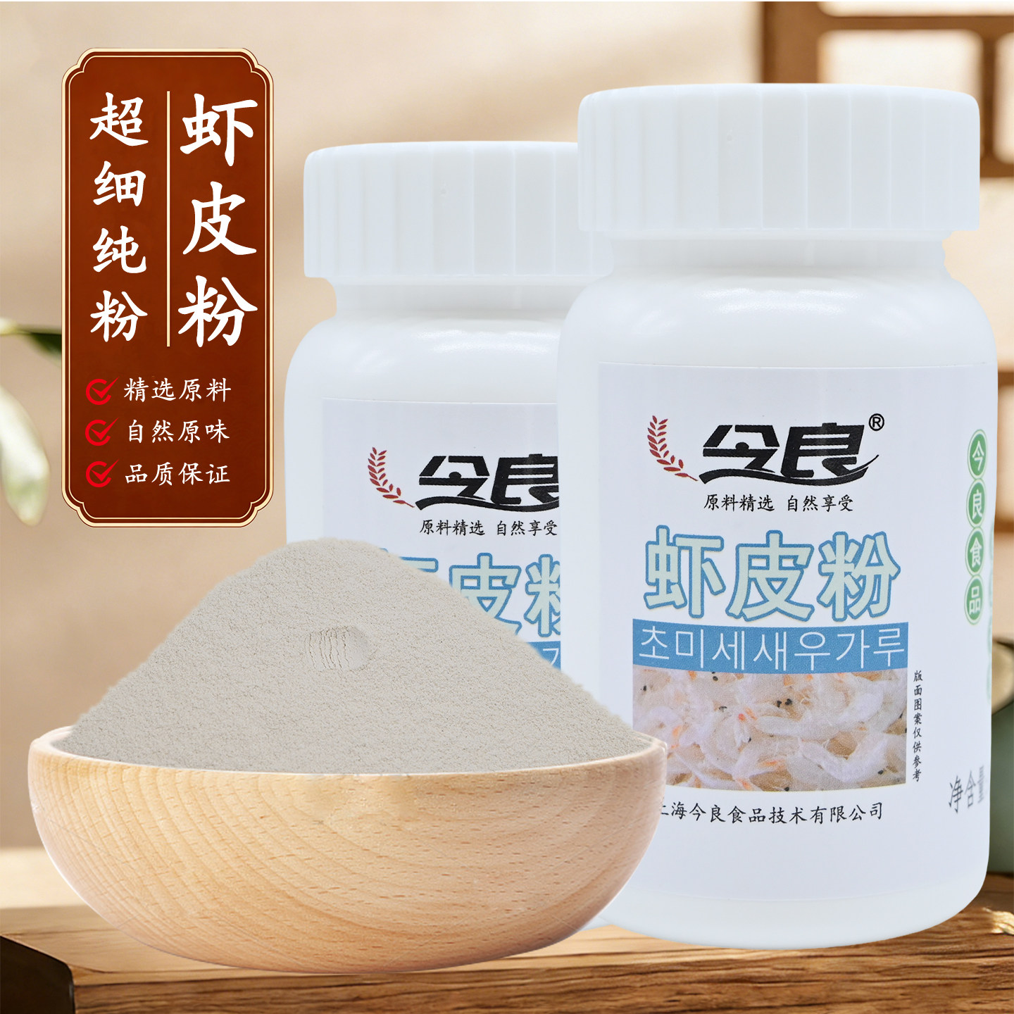 今良纯虾皮粉100g超细纯粉不咸图片