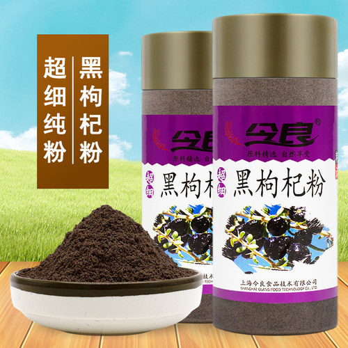 今良纯黑枸杞粉冲饮粉低温研磨