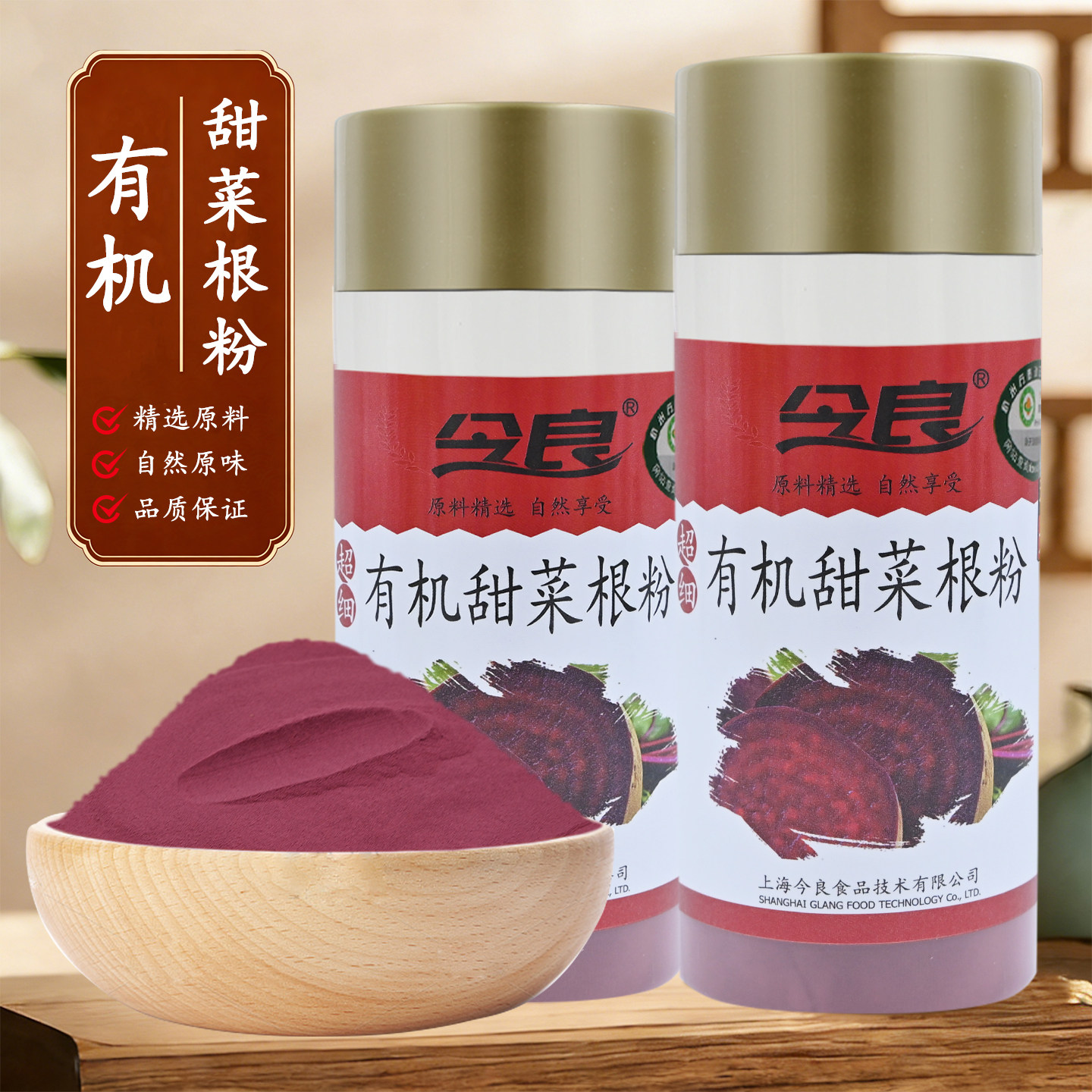 今良有机红甜菜粉200克/罐冲饮代餐粉通过有机认证甜菜根红菜头粉