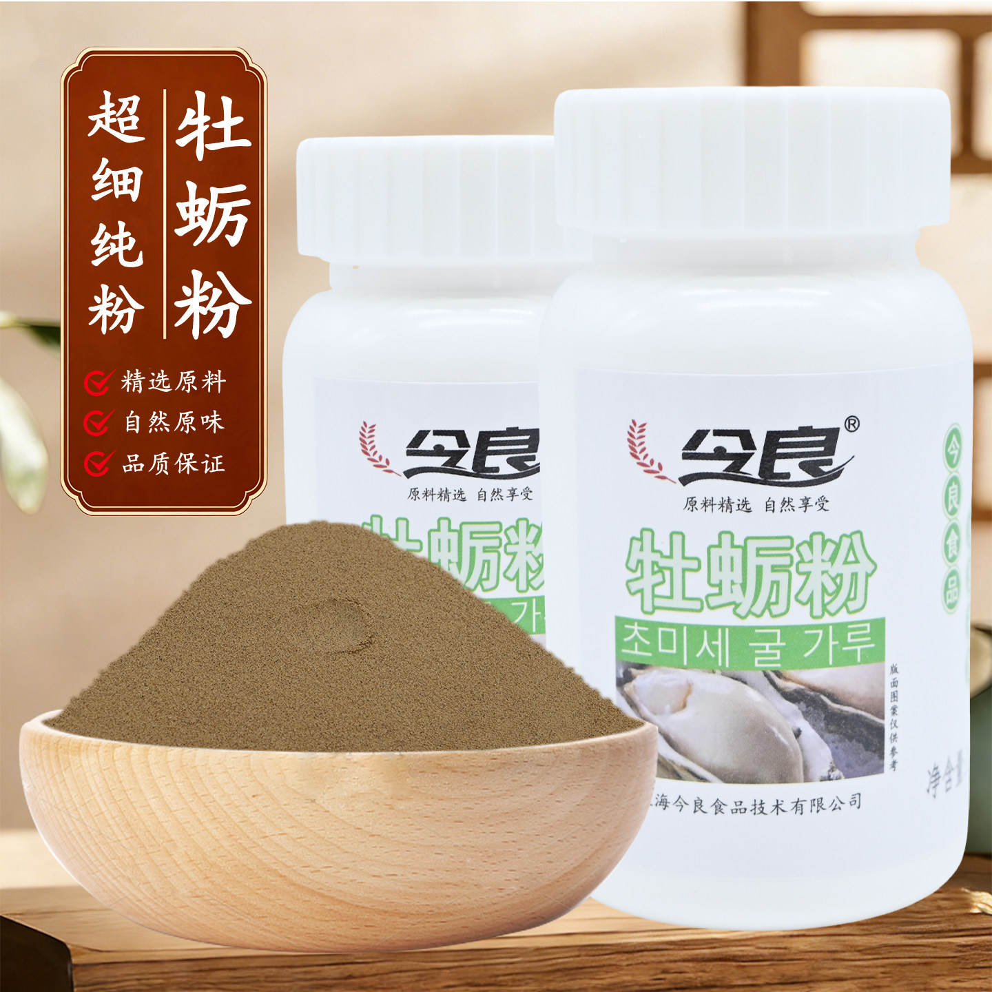 今良纯牡蛎粉100g超细纯粉肉粉图片
