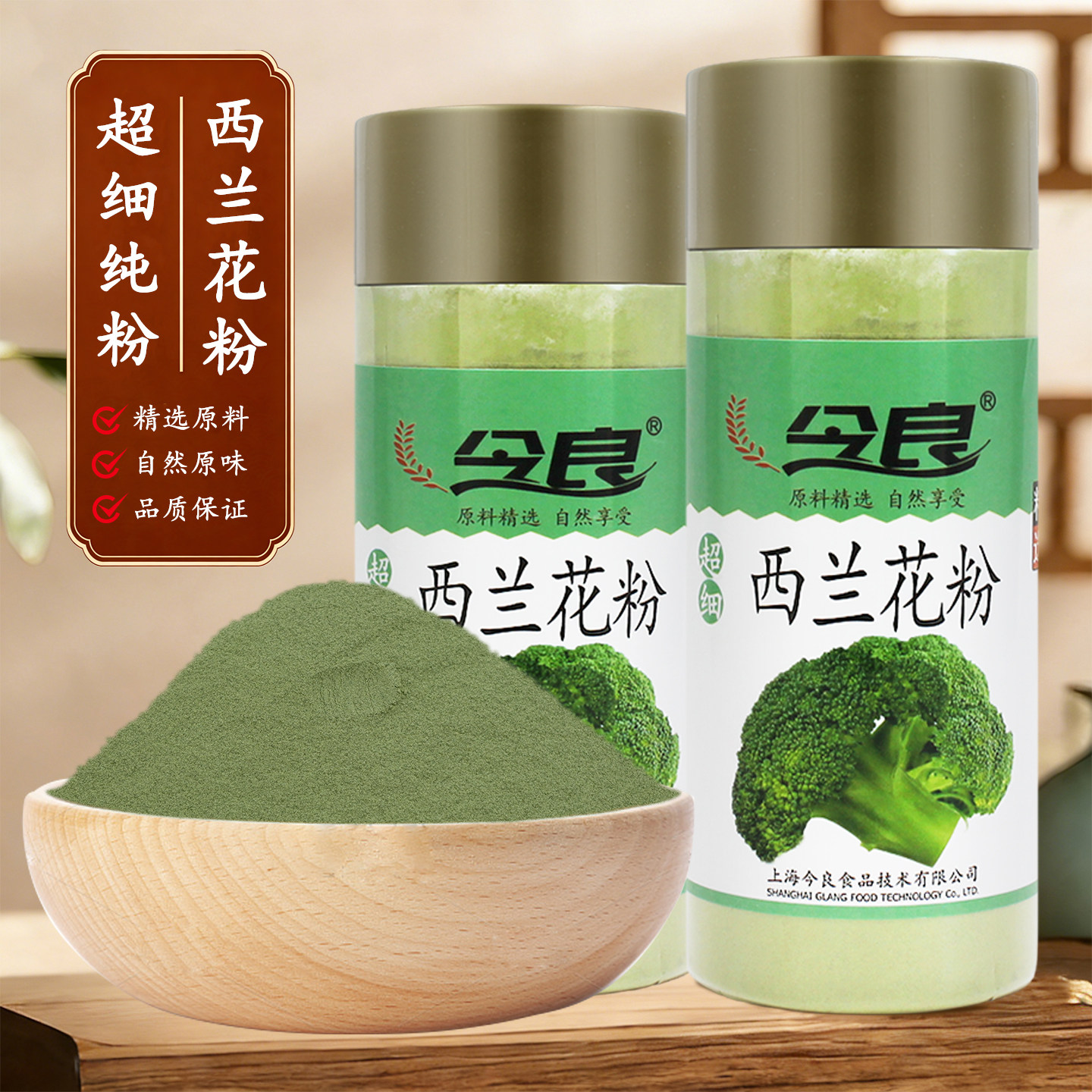 今良超细西兰花粉200g纯粉冲饮粉冲泡西蓝花粉绿花菜粉果蔬粉代餐