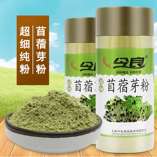 今良超细纯苜蓿芽粉150克罐装 冲饮粉代餐粉原味低温研磨冲泡粉
