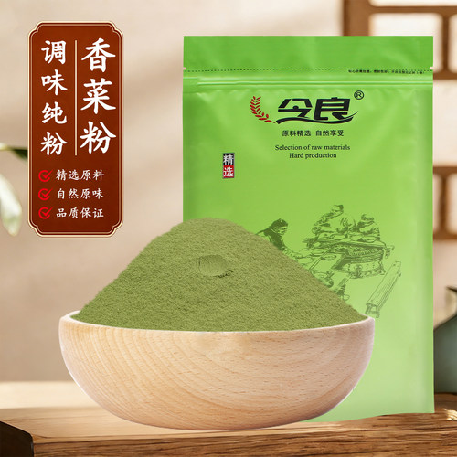 今良香菜粉500g纯粉芫荽粉调味粉煲汤包饺子馅料厨房烹饪调味粉 - 封面