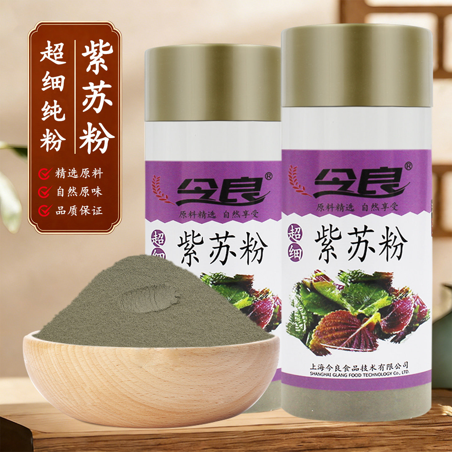今良超细紫苏粉200g纯粉紫苏叶粉物理磨粉清香食品级叶子细磨粉