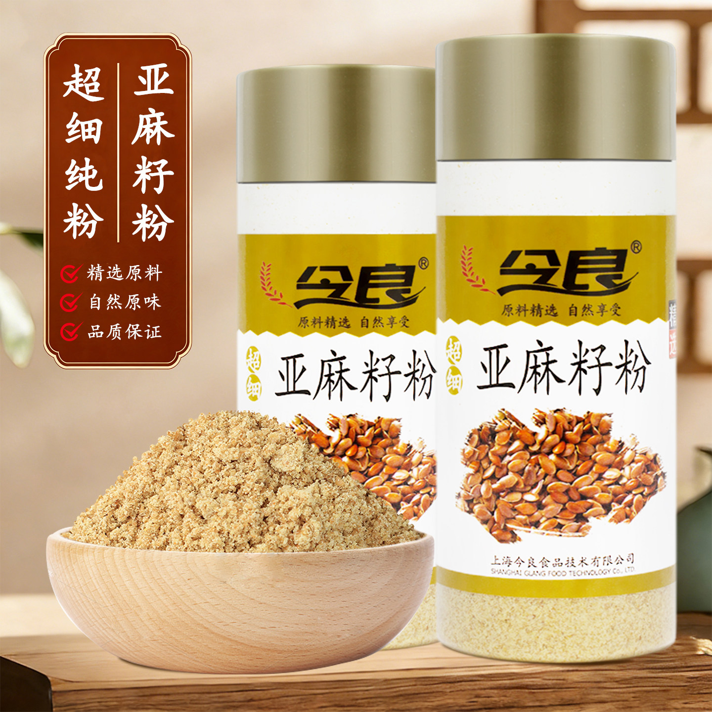 今良纯熟亚麻籽粉200g罐装熟制亚麻籽磨粉冲饮代餐可搭配酸奶冲泡