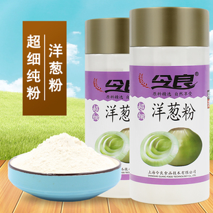 纯粉白洋葱磨粉调味代餐食品SC认证 拍2发3今良超细洋葱粉200g罐装