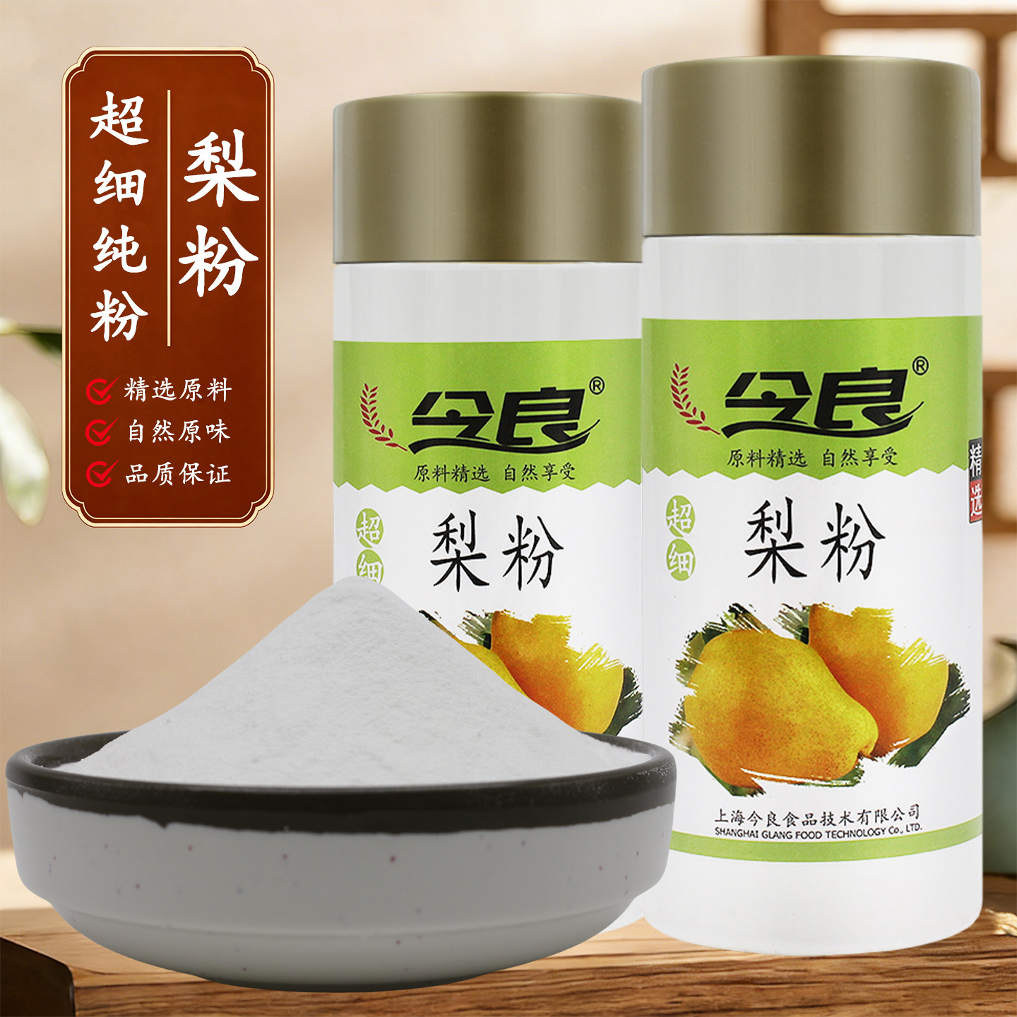 今良梨粉冻干雪梨粉冲饮粉超细图片