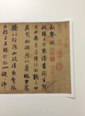 赵孟頫秋声赋书法字帖画芯手卷