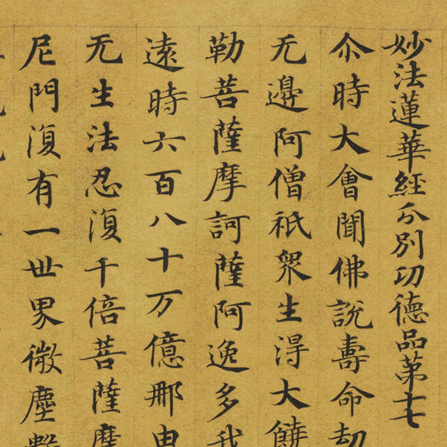 敦煌 妙法莲华经分别功德品第十七 手卷册页 书法装裱 微喷复制