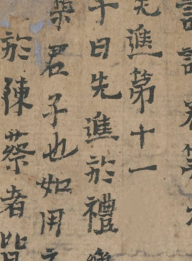 敦煌遗书 论语卷第六 先进篇第十一 书法文献 毛笔字帖 微喷复制