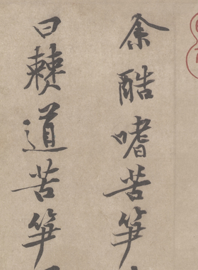 黄庭坚 苦笋赋 毛笔字帖 书法文献 纸本绢布 微喷复制 锦盒包装