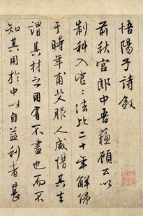 文徵明 行书悟阳子诗叙 毛笔字帖 书法长卷 艺术微喷 高清复制