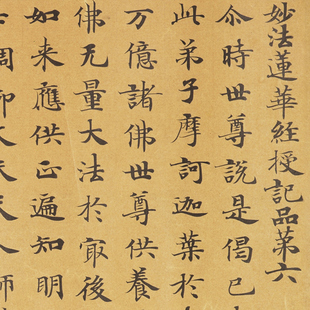 敦煌遗书 唐人写经 妙法莲华经授记品第六长卷 小楷字帖 微喷复制