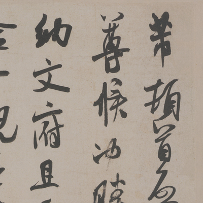 北宋 米芾 致彦和国士尺牍 书法墨迹 毛笔字帖 纸本绢布 微喷复制