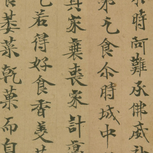 敦煌遗书 大方便佛报恩经序品第一 毛笔书法 小楷字帖 微喷复制