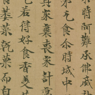敦煌遗书 大方便佛报恩经序品第一 毛笔书法 小楷字帖 微喷复制