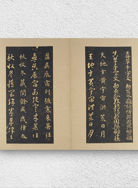 隋代 智永 真草千字文 宋拓碑帖 毛笔书法 纸本绢布 微喷复制