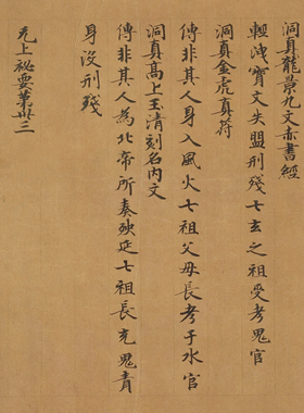 敦煌遗书 北周 武帝宇文邕纂 无上秘要手稿 毛笔字帖 微喷复制