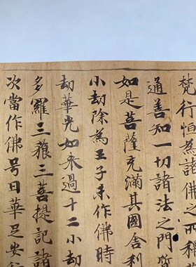 敦煌遗书毛笔小楷字帖法华经