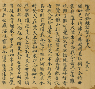 敦煌遗书 增一阿含经劝请品第十八 小楷写经 手卷册页 微喷复制
