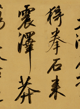 赵孟頫行书二赞二诗卷名家字画