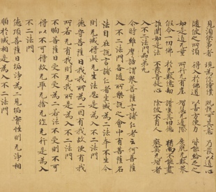 敦煌遗书 维摩诘所说经 手稿残卷 毛笔字帖 册页装裱 微喷复制