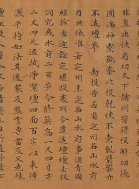 敦煌遗书 投龙壁仪 太上玄元五灵手稿残卷 毛笔书法字帖 微喷复制
