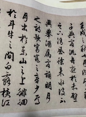 文徵明赤壁胜游图毛笔书法书画