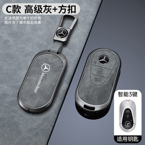 25适用于奔驰EQS580 EQS450+ G580 EQE SUV钥匙套遥控包壳扣真皮