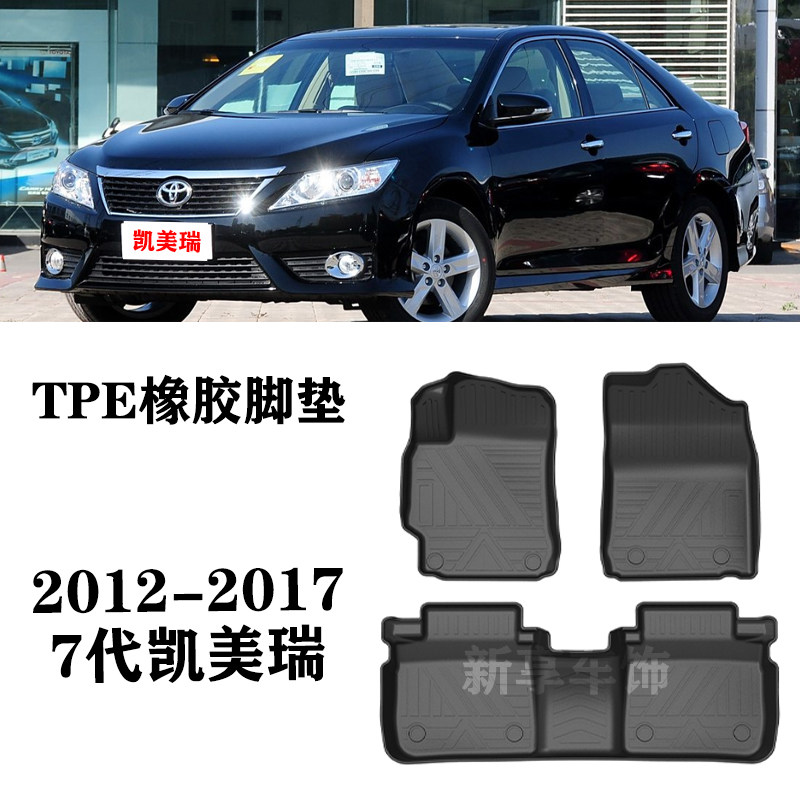 2012-2017年七代凯美瑞CAMRY 200G混动尊瑞2.5g脚垫TPE防水环保HV
