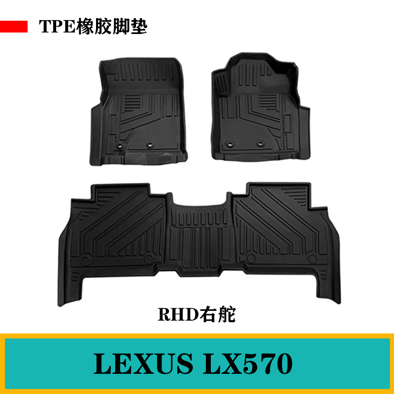 适用雷克萨斯LX570右舵肽港版脚垫TPE防水环保橡胶后备箱尾箱垫子