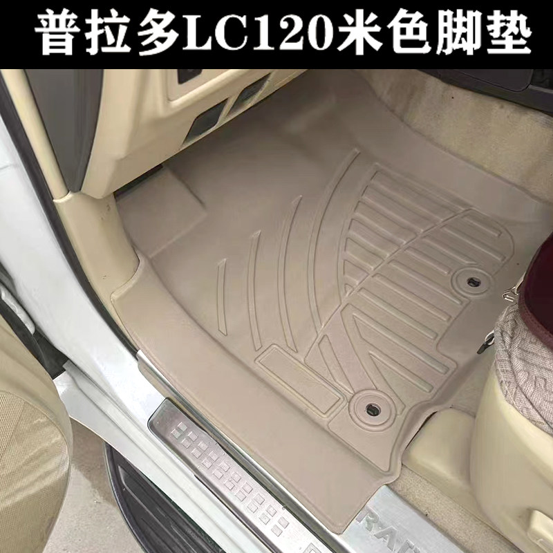 适用霸道PRODA普拉多LC120 J120米色脚垫TPE防水橡胶后备箱尾箱垫
