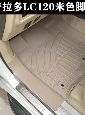 适用霸道PRODA普拉多LC120 J120米色脚垫TPE防水橡胶后备箱尾箱垫