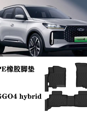 适用于奇瑞tiggo 7 pro瑞虎4 8 tiggo4 pro hybrid脚垫TPE防水毯