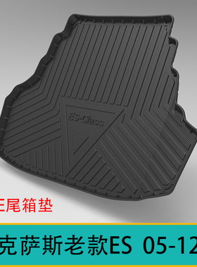 适用于雷克萨斯es200 es260es240防水es350尾箱垫es300H后备箱TPE