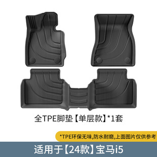 适用于24新款宝马i5/535LE专用脚垫tpe橡胶防水环保车地毯尾箱垫