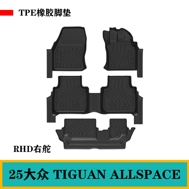 适用于25大众TIGUAN ALLSPACE右舵肽港版脚垫TPE防水环保橡胶地毯