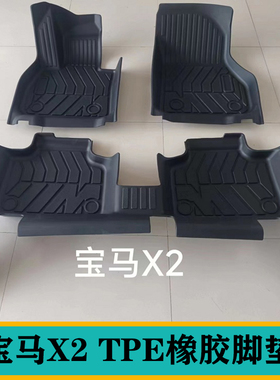 18/19款X2/20I/25I/M35I/28I全包围防水环保TPE橡胶汽车脚垫