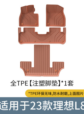 适用23-25款理想L8脚垫TPE防水环保橡胶注塑咖色橙色后备箱垫尾垫