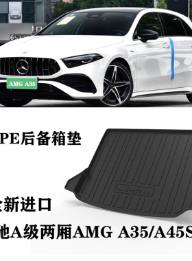 25/26适用于AMG奔驰A35 A45S两厢脚垫TPE防水环保后备箱尾箱垫毯