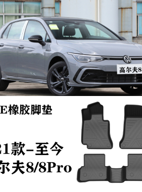 22/23新款高尔夫8代8PRO/280/380/Rline/GTI防水环保TPE橡胶脚垫
