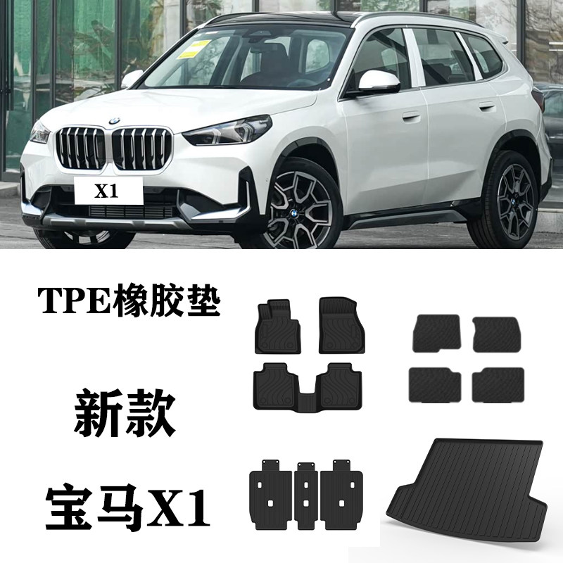 25/26新款适用于宝马X1 sDrive25Li X专用脚垫TPE防水环保地毯垫