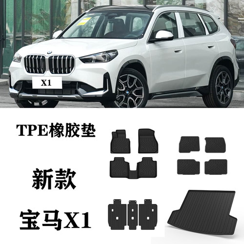25/26新款适用于宝马X1 sDrive25Li X专用脚垫TPE防水环保地毯垫
