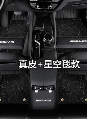 奔驰AMG A35L A45 A45S G63 G500 CLA35大G纯羊毛地毯绒真皮脚垫