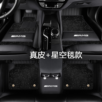 奔驰真皮脚垫羊毛地毯
