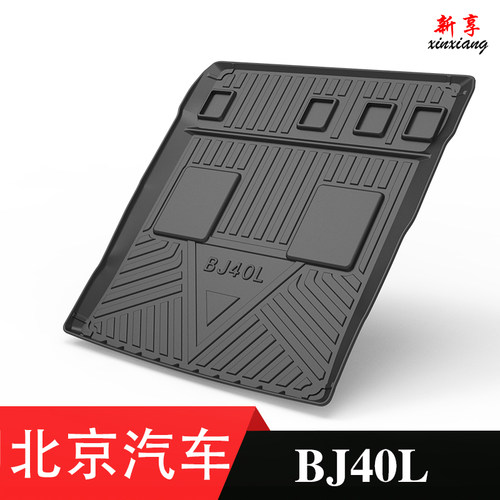 北京汽车专用高边尾箱垫