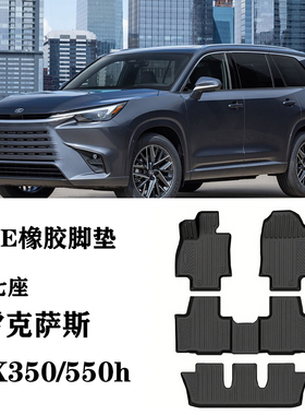 24/25适用于雷克萨斯TX350 TX500H脚垫TPE防水地毯垫后备箱尾箱垫