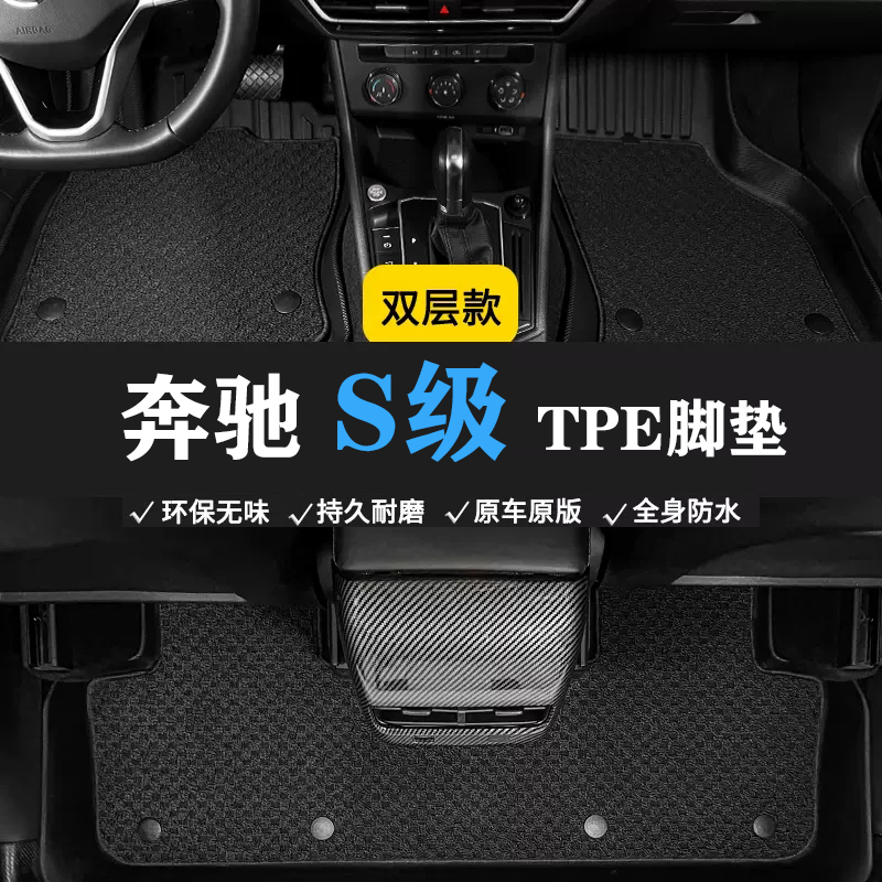 23/24款S400L/S450L/S500L五座环保脚垫双层TPE橡胶防水脚垫